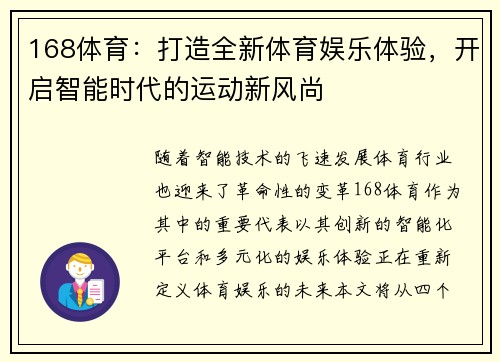 168体育：打造全新体育娱乐体验，开启智能时代的运动新风尚