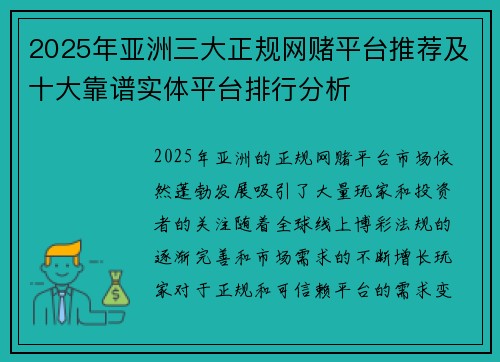 2025年亚洲三大正规网赌平台推荐及十大靠谱实体平台排行分析