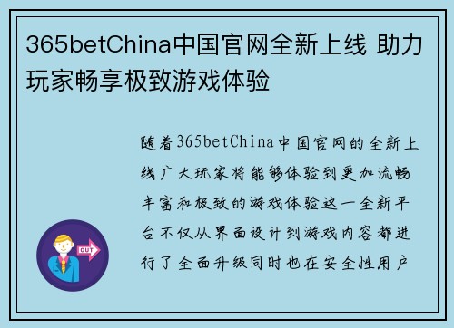 365betChina中国官网全新上线 助力玩家畅享极致游戏体验