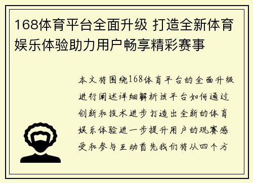 168体育平台全面升级 打造全新体育娱乐体验助力用户畅享精彩赛事