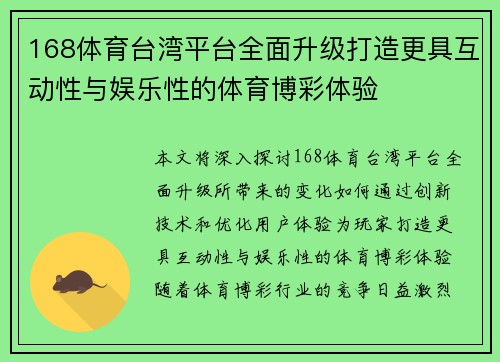 168体育台湾平台全面升级打造更具互动性与娱乐性的体育博彩体验