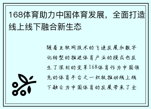168体育助力中国体育发展，全面打造线上线下融合新生态