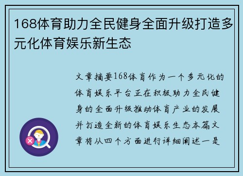 168体育助力全民健身全面升级打造多元化体育娱乐新生态