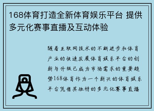168体育打造全新体育娱乐平台 提供多元化赛事直播及互动体验