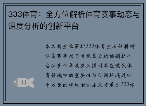 333体育：全方位解析体育赛事动态与深度分析的创新平台