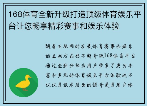 168体育全新升级打造顶级体育娱乐平台让您畅享精彩赛事和娱乐体验