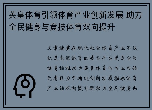 英皇体育引领体育产业创新发展 助力全民健身与竞技体育双向提升