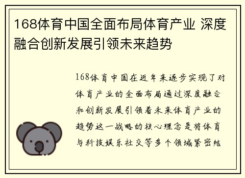 168体育中国全面布局体育产业 深度融合创新发展引领未来趋势