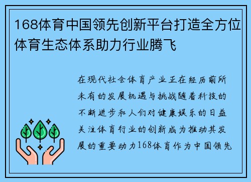 168体育中国领先创新平台打造全方位体育生态体系助力行业腾飞