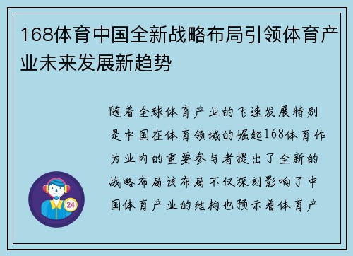 168体育中国全新战略布局引领体育产业未来发展新趋势