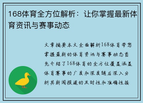 168体育全方位解析：让你掌握最新体育资讯与赛事动态