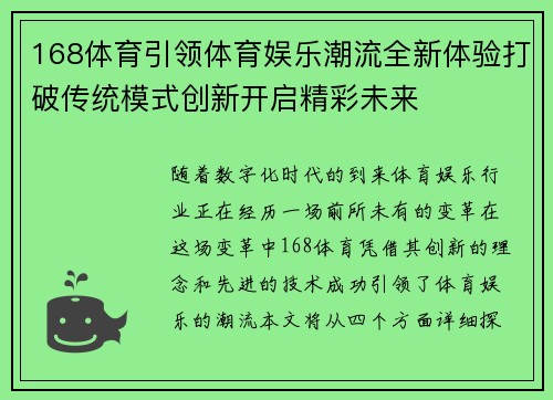 168体育引领体育娱乐潮流全新体验打破传统模式创新开启精彩未来