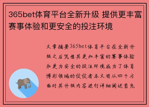 365bet体育平台全新升级 提供更丰富赛事体验和更安全的投注环境
