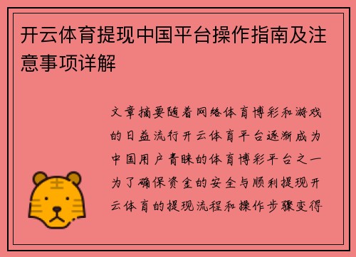 开云体育提现中国平台操作指南及注意事项详解
