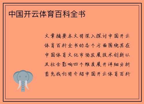 中国开云体育百科全书