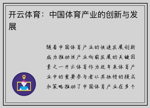 开云体育：中国体育产业的创新与发展