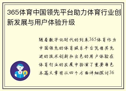 365体育中国领先平台助力体育行业创新发展与用户体验升级