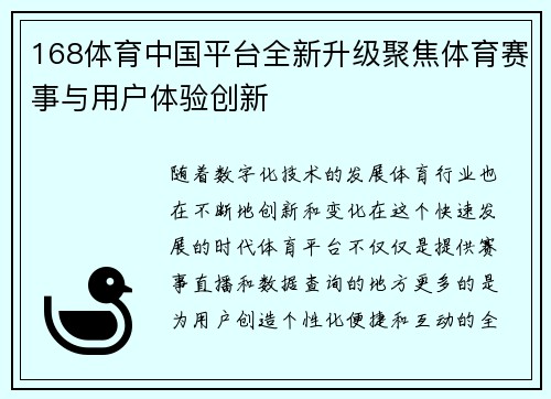 168体育中国平台全新升级聚焦体育赛事与用户体验创新