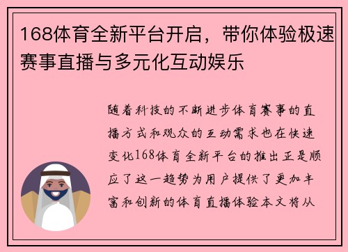 168体育全新平台开启，带你体验极速赛事直播与多元化互动娱乐