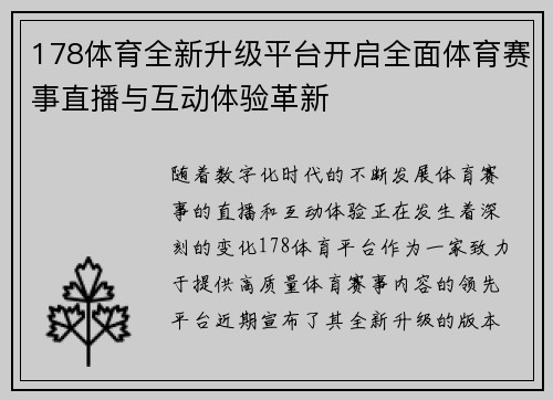 178体育全新升级平台开启全面体育赛事直播与互动体验革新