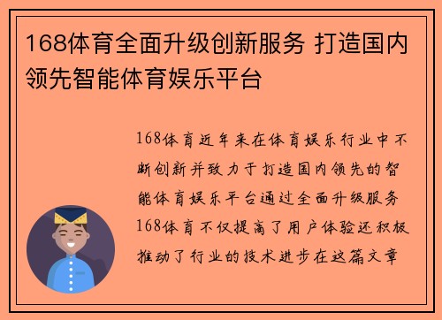 168体育全面升级创新服务 打造国内领先智能体育娱乐平台
