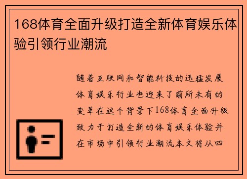168体育全面升级打造全新体育娱乐体验引领行业潮流