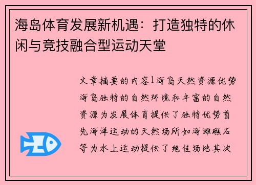 海岛体育发展新机遇：打造独特的休闲与竞技融合型运动天堂
