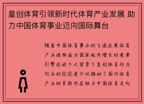 皇创体育引领新时代体育产业发展 助力中国体育事业迈向国际舞台
