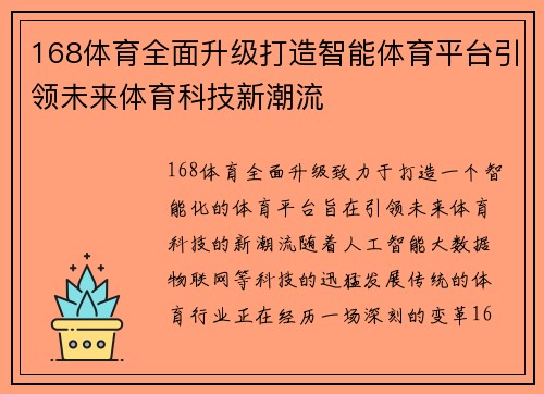 168体育全面升级打造智能体育平台引领未来体育科技新潮流