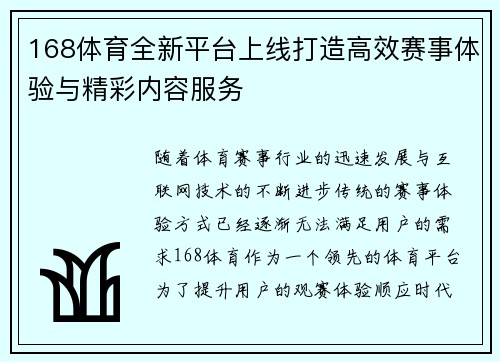 168体育全新平台上线打造高效赛事体验与精彩内容服务
